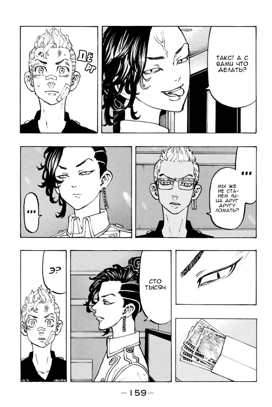 Read Tokyo Revengers RU Manga Online