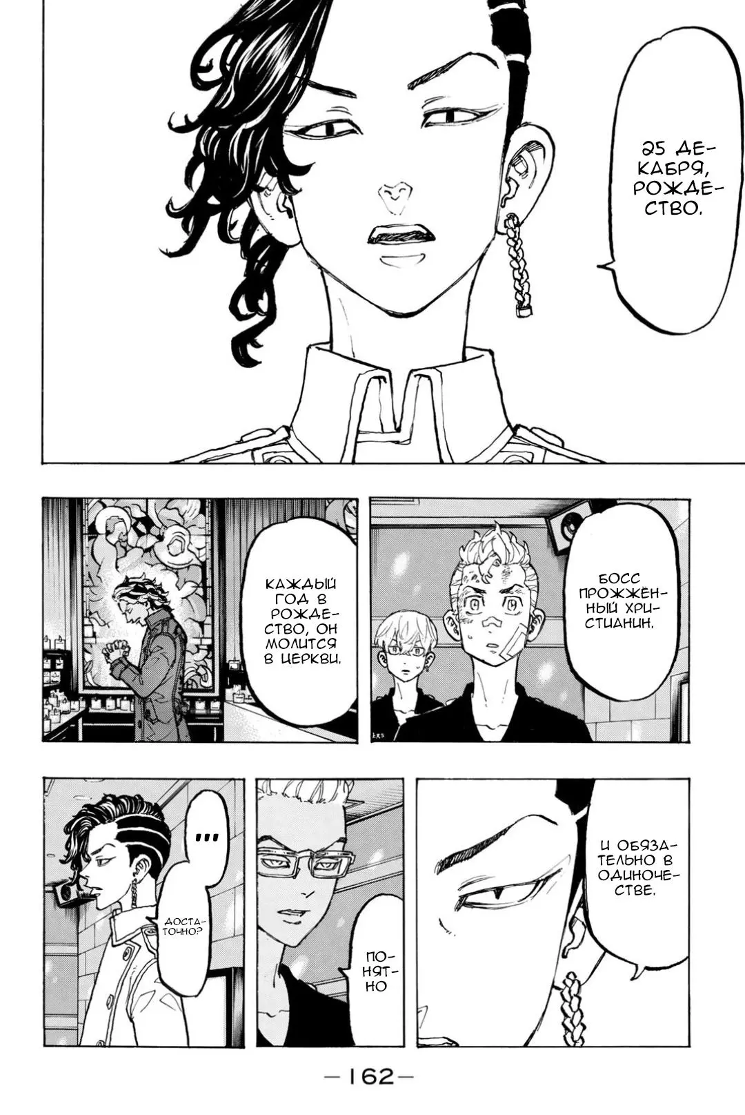 Read Tokyo Revengers RU Manga Online