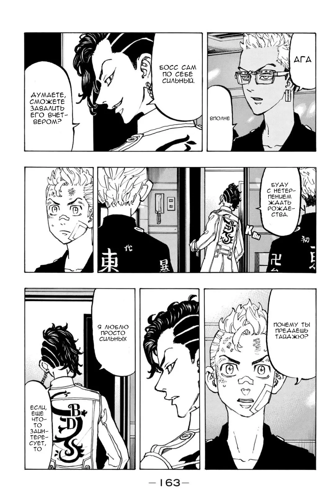 Read Tokyo Revengers RU Manga Online