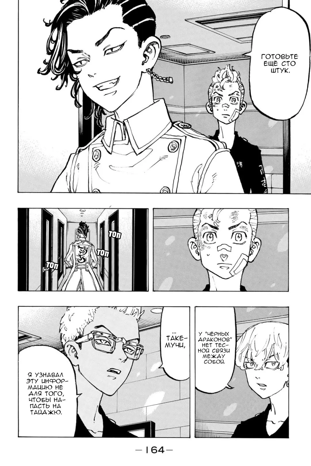 Read Tokyo Revengers RU Manga Online