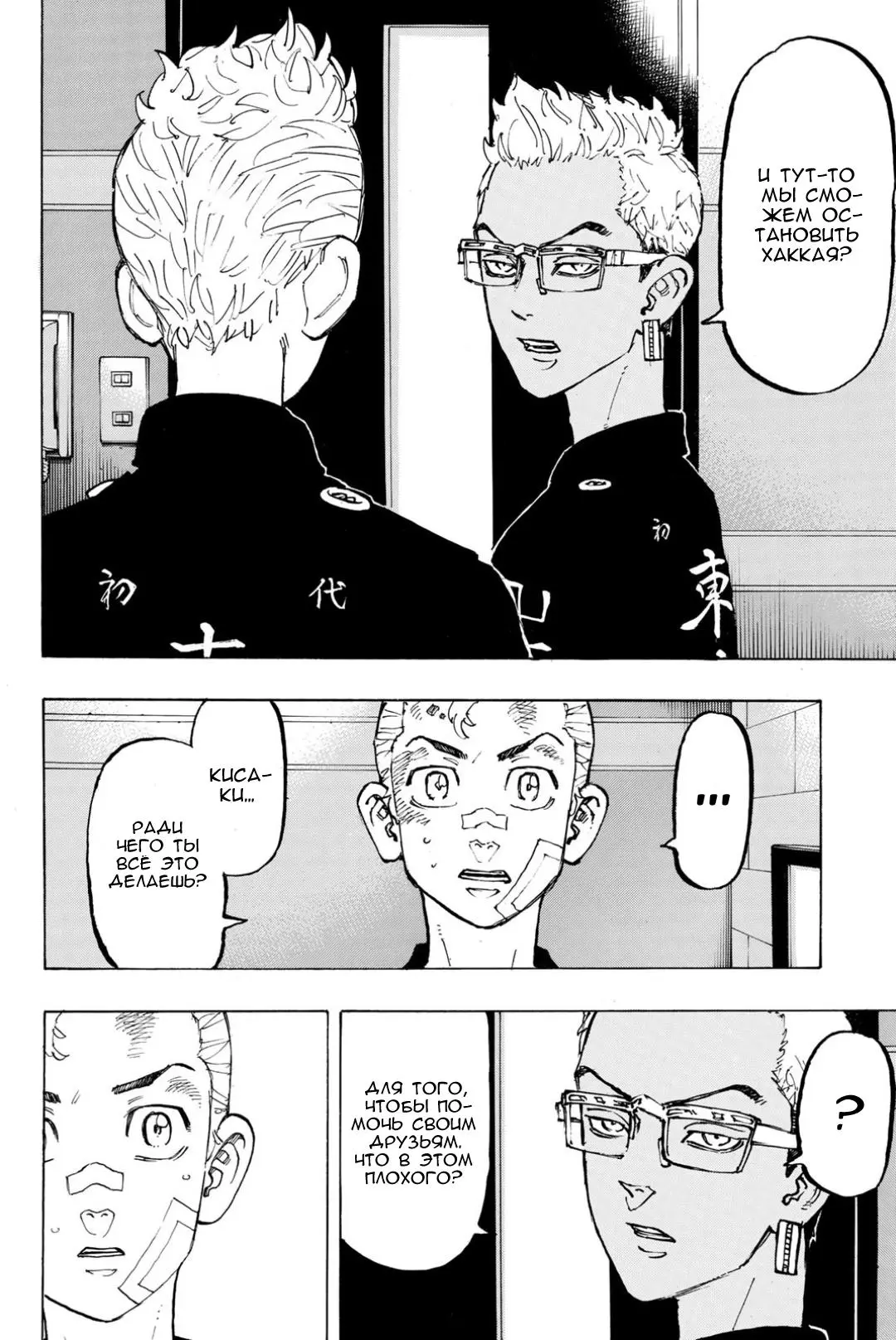 Read Tokyo Revengers RU Manga Online