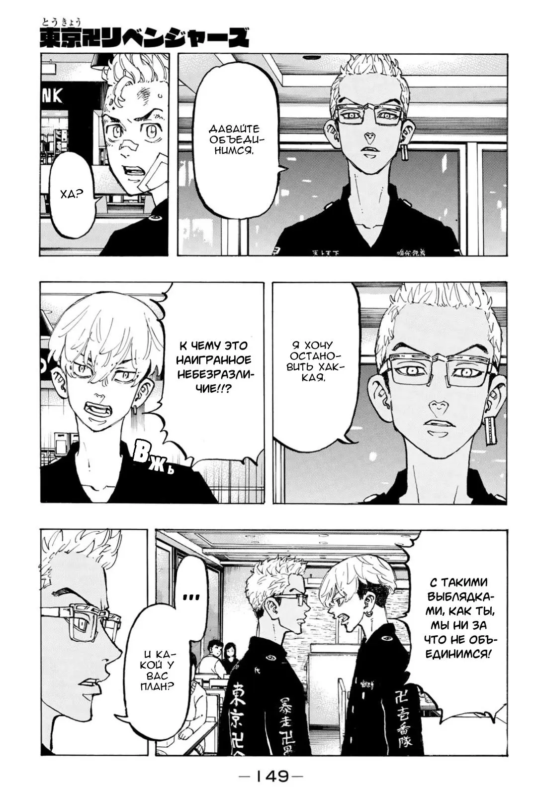Read Tokyo Revengers RU Manga Online