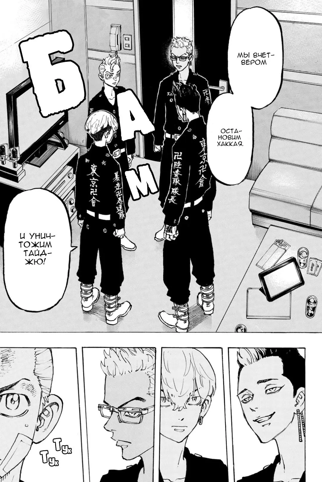 Read Tokyo Revengers RU Manga Online