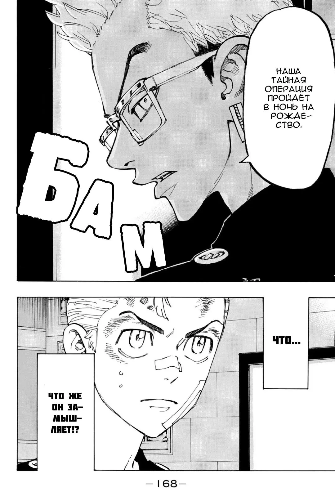 Read Tokyo Revengers RU Manga Online