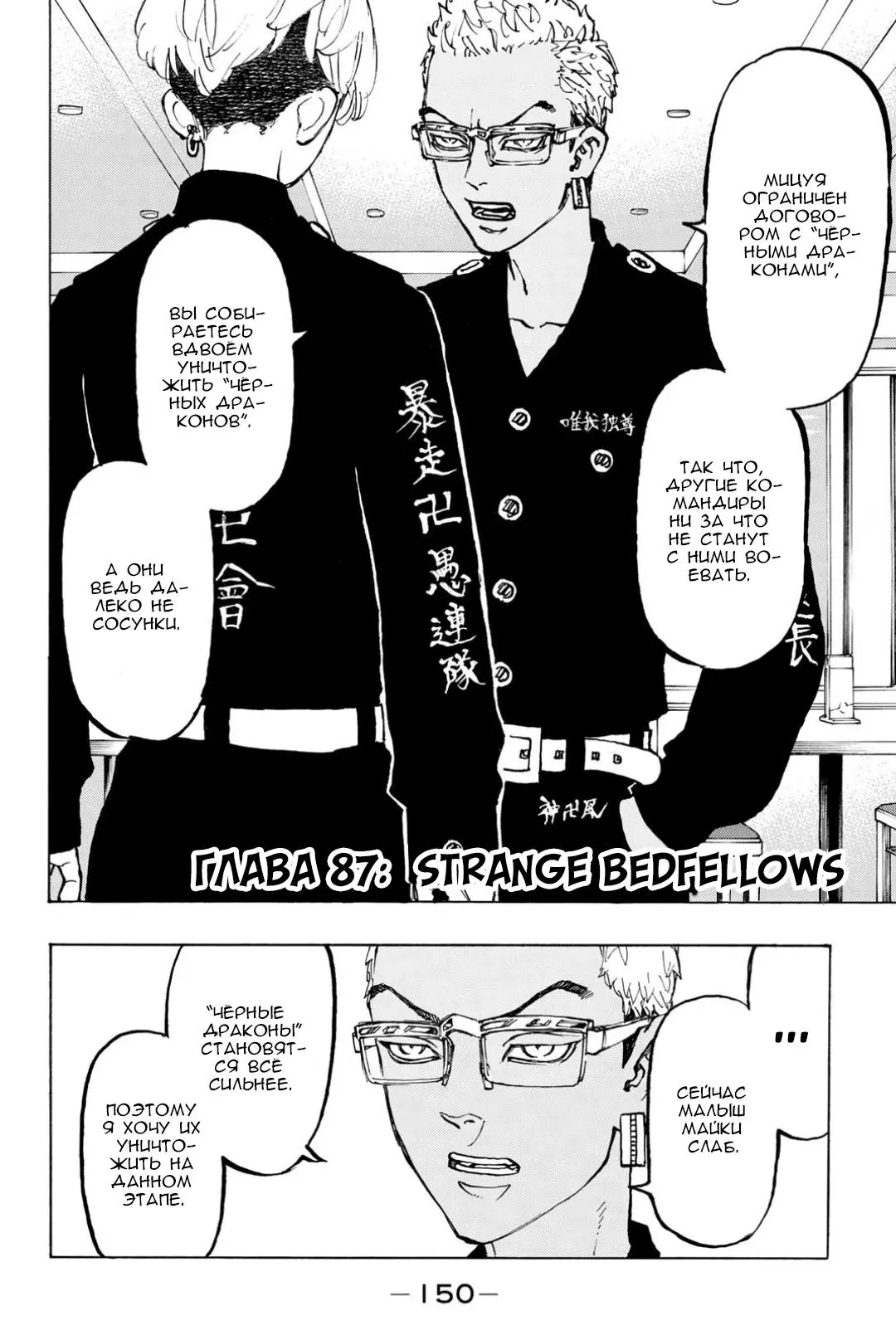 Read Tokyo Revengers RU Manga Online