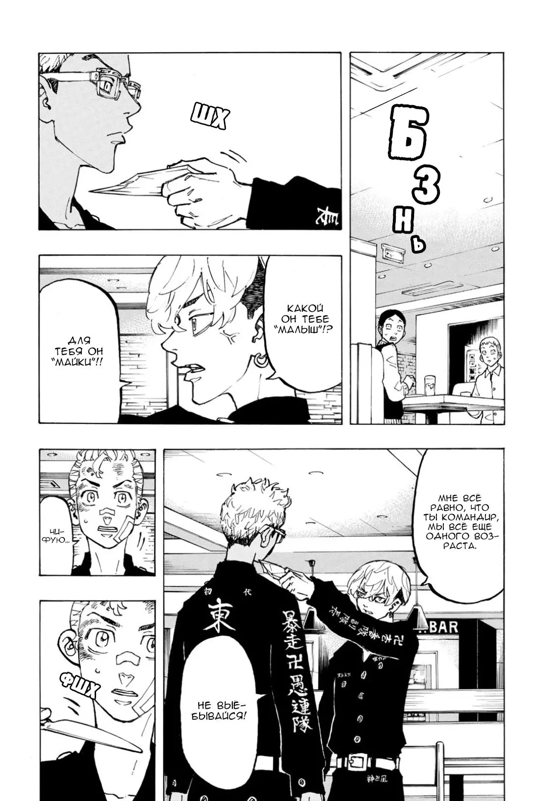 Read Tokyo Revengers RU Manga Online