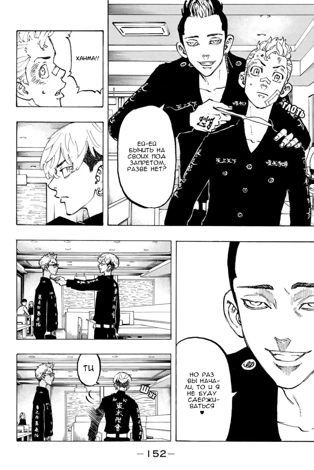 Read Tokyo Revengers RU Manga Online