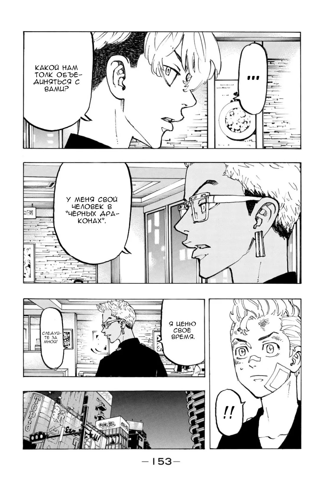 Read Tokyo Revengers RU Manga Online