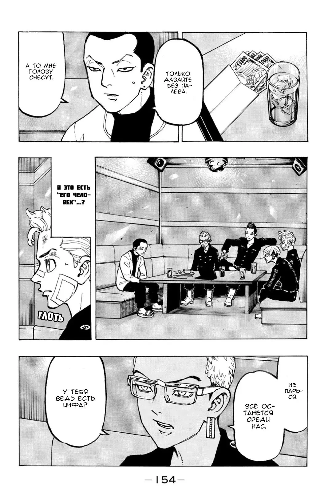 Read Tokyo Revengers RU Manga Online
