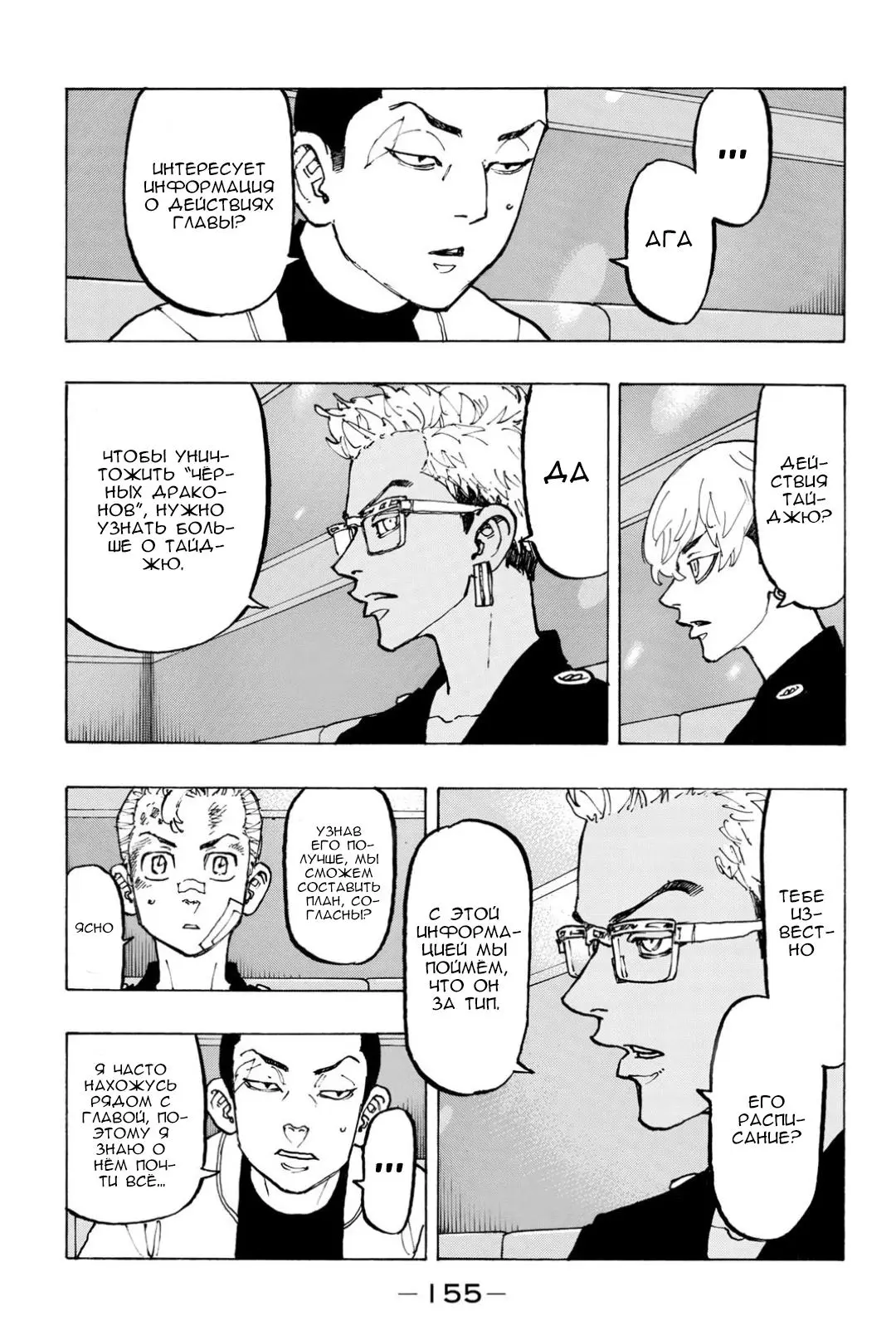 Read Tokyo Revengers RU Manga Online