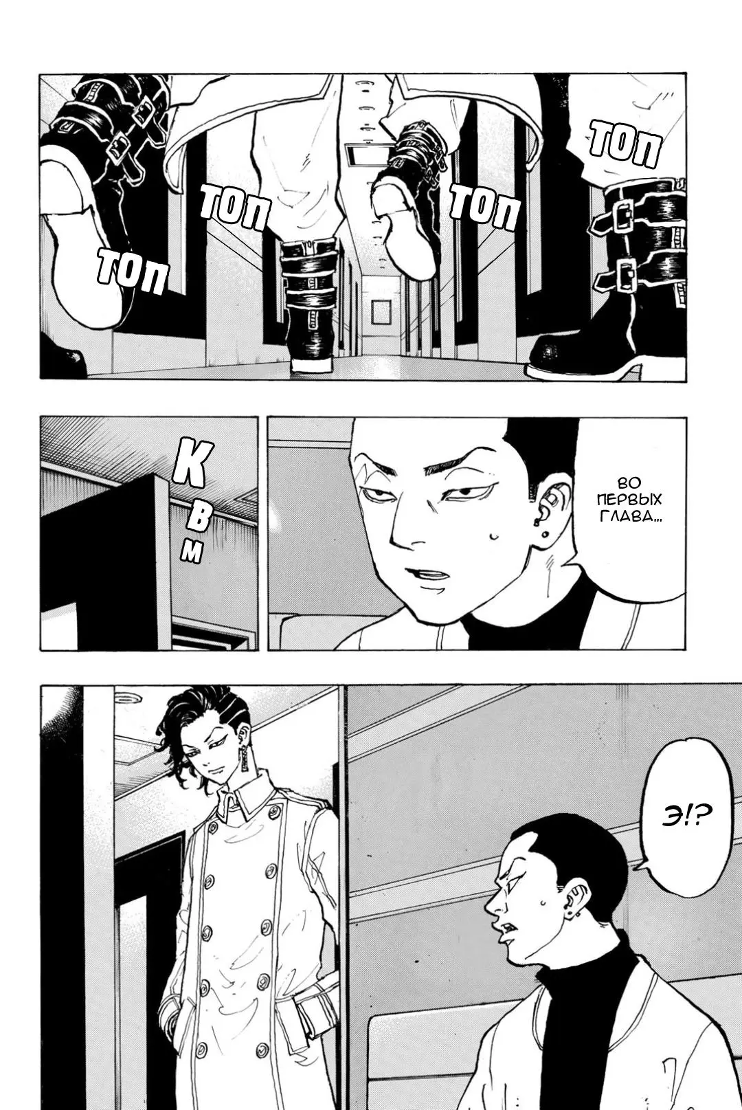 Read Tokyo Revengers RU Manga Online