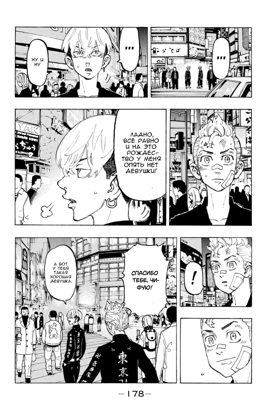 Read Tokyo Revengers RU Manga Online