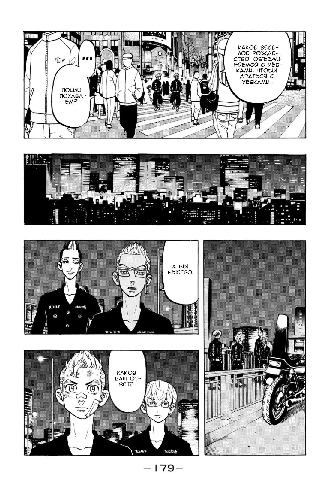 Read Tokyo Revengers RU Manga Online