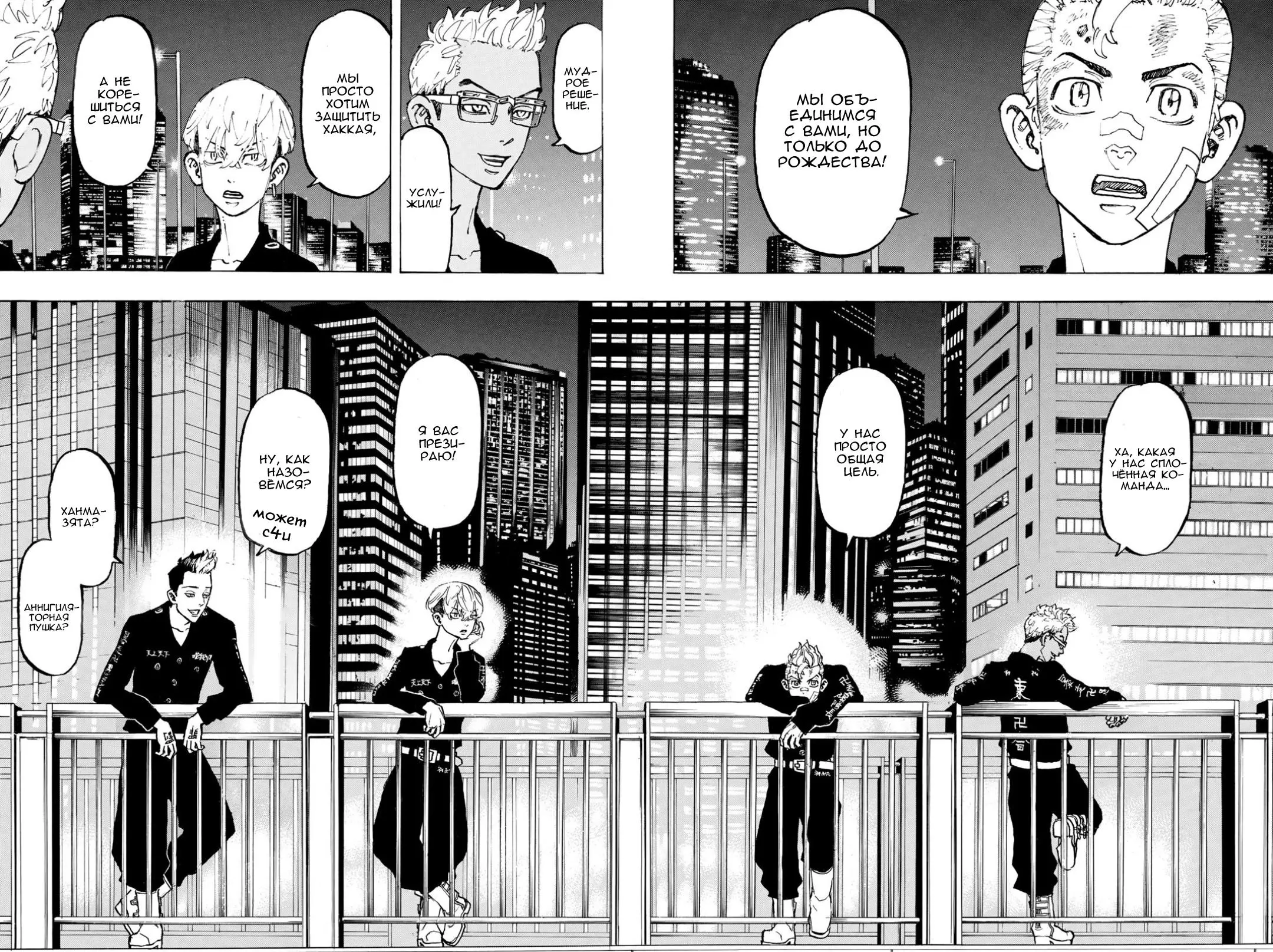 Read Tokyo Revengers RU Manga Online