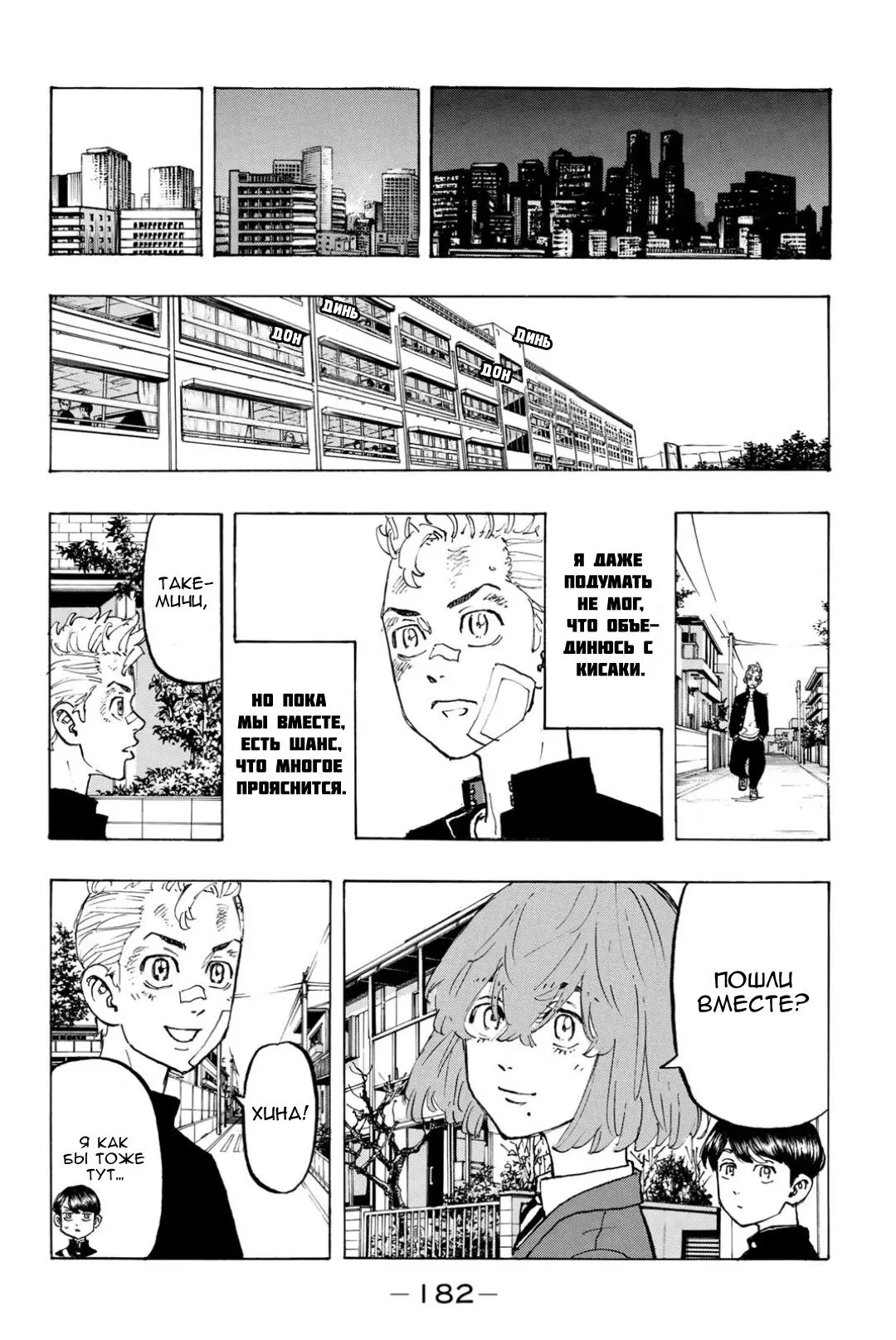 Read Tokyo Revengers RU Manga Online