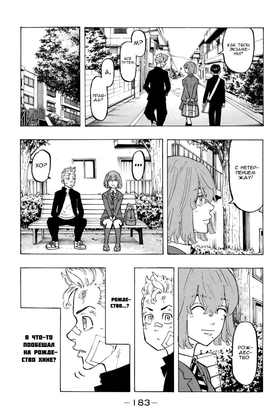 Read Tokyo Revengers RU Manga Online