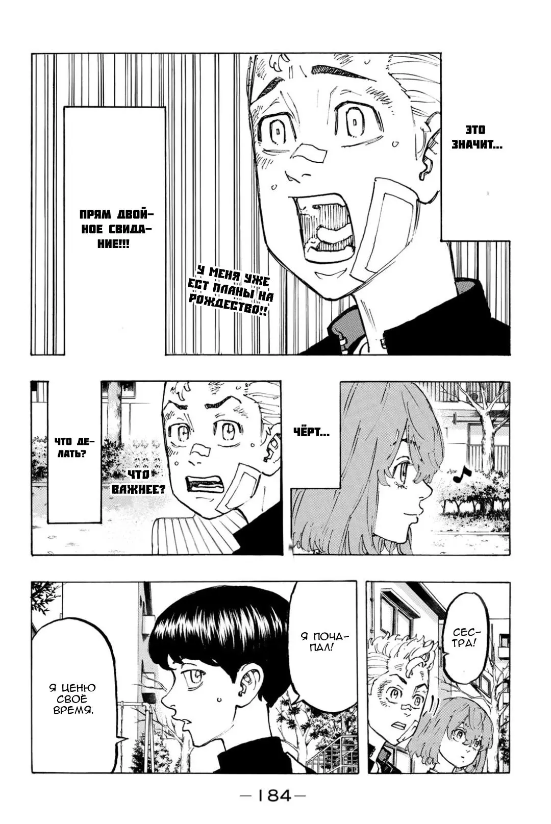 Read Tokyo Revengers RU Manga Online