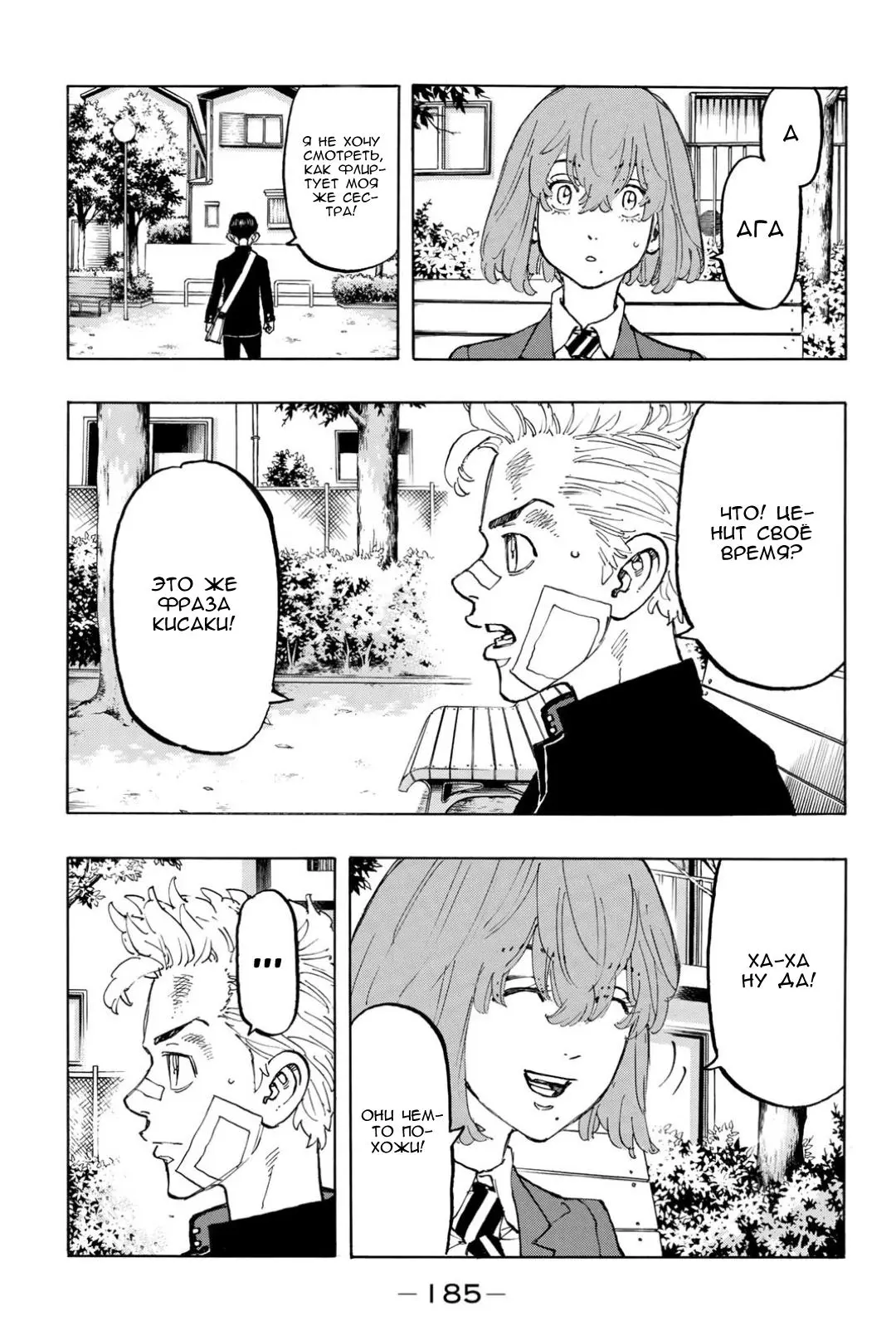 Read Tokyo Revengers RU Manga Online