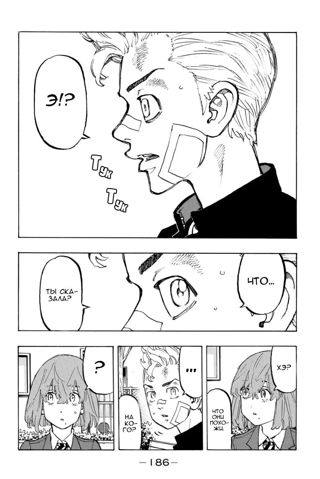 Read Tokyo Revengers RU Manga Online