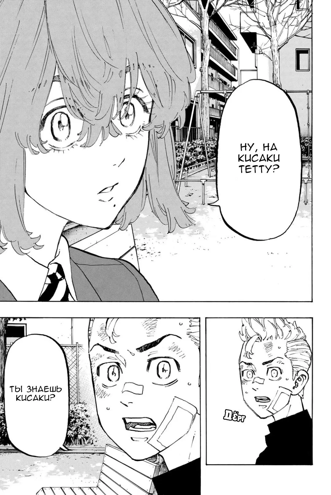Read Tokyo Revengers RU Manga Online