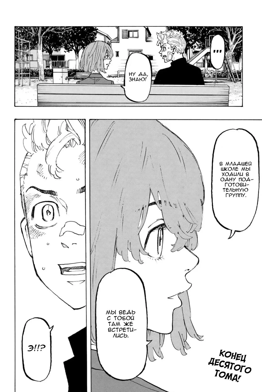 Read Tokyo Revengers RU Manga Online