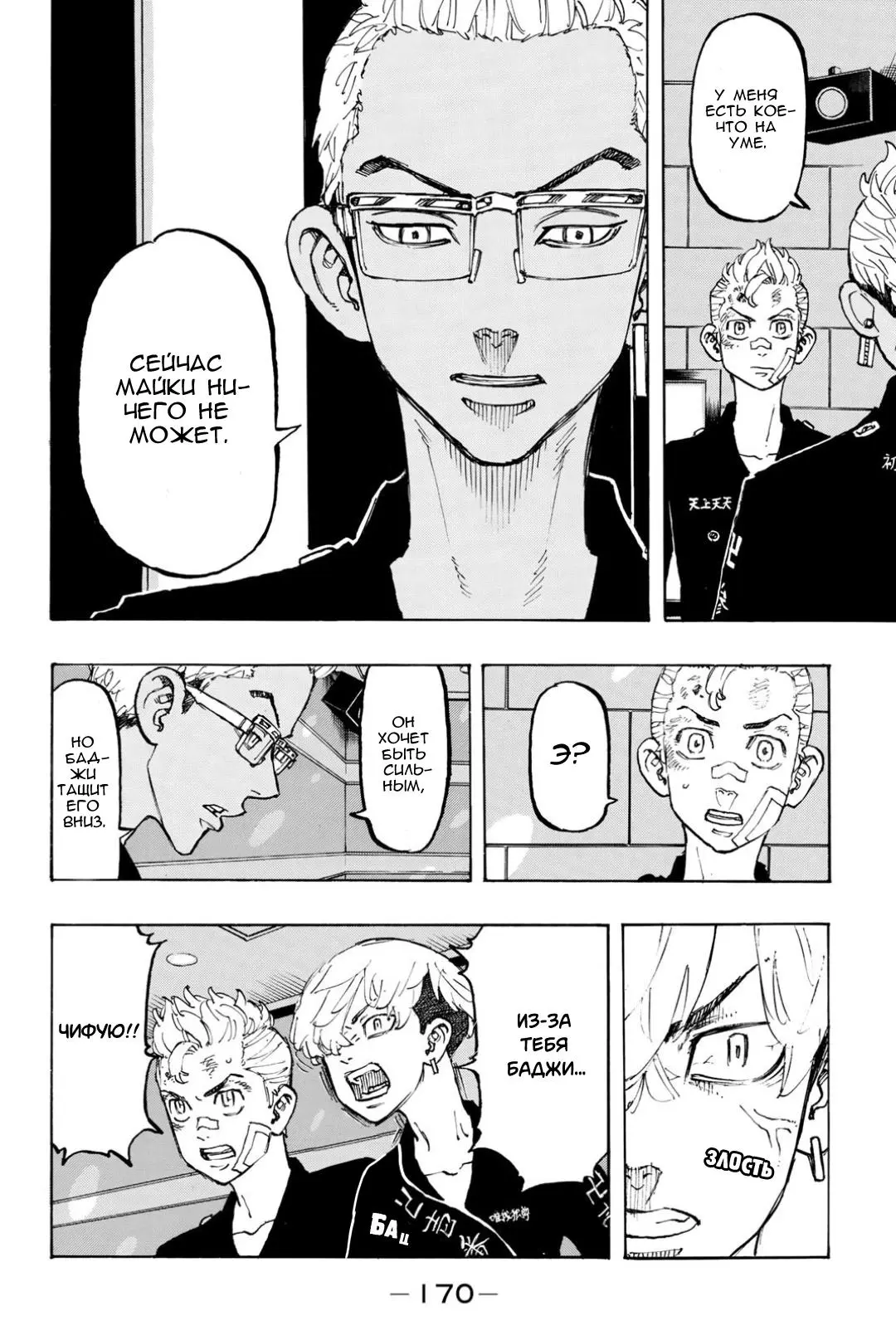 Read Tokyo Revengers RU Manga Online
