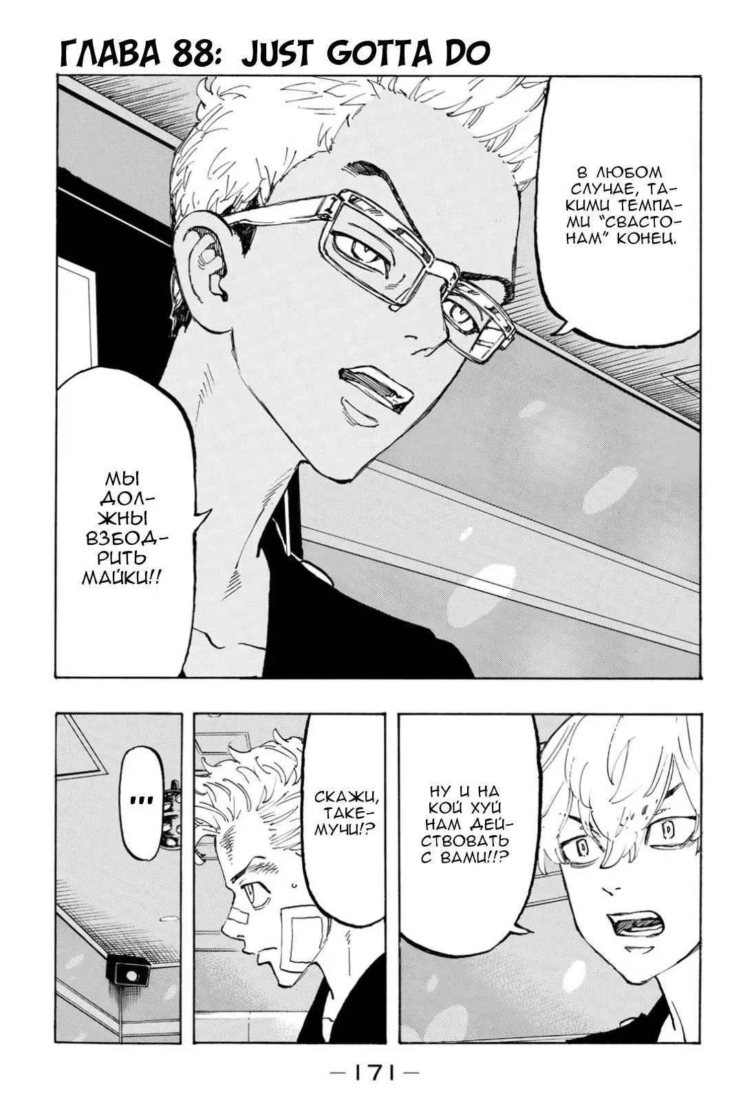 Read Tokyo Revengers RU Manga Online