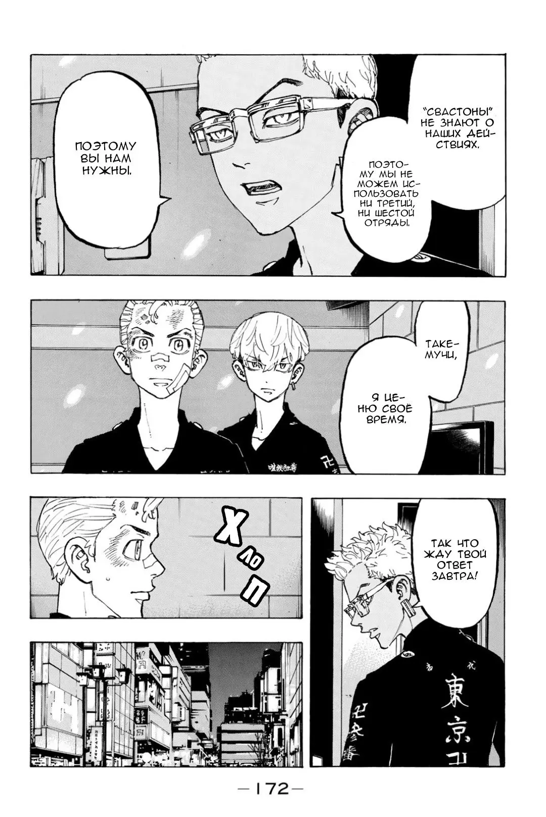 Read Tokyo Revengers RU Manga Online