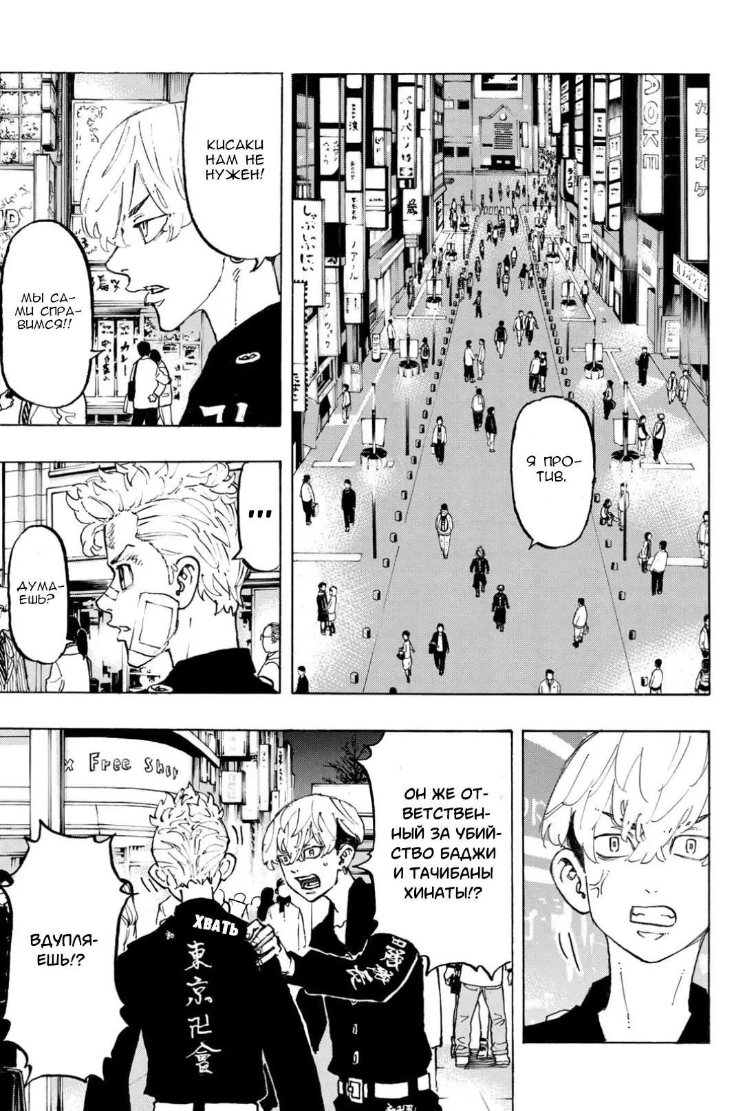 Read Tokyo Revengers RU Manga Online