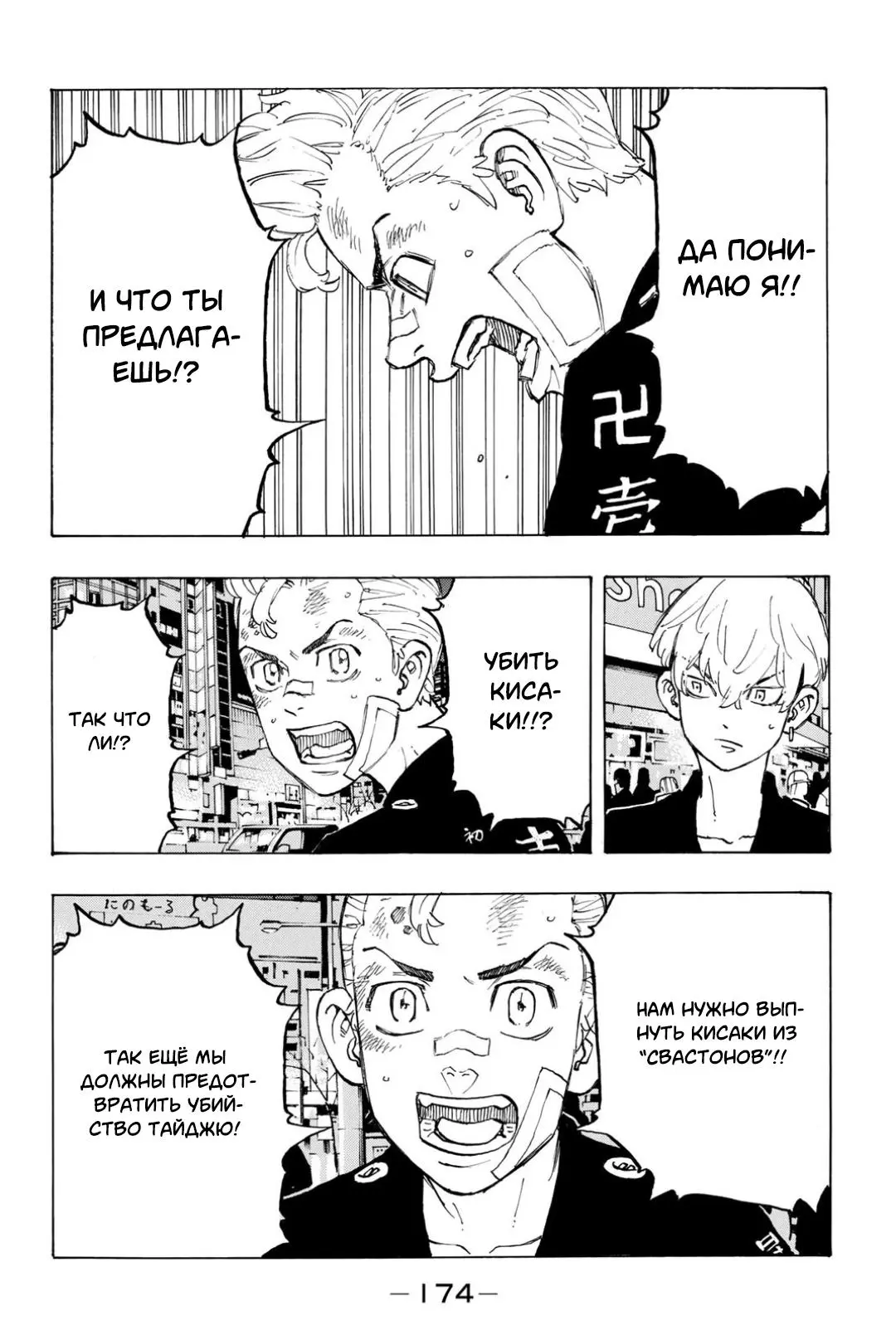 Read Tokyo Revengers RU Manga Online
