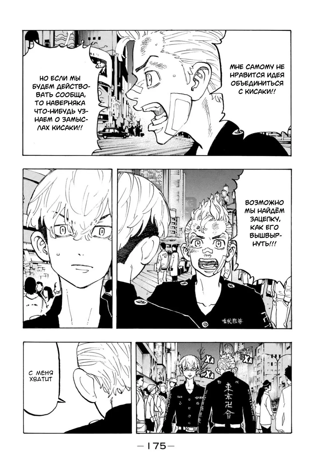 Read Tokyo Revengers RU Manga Online