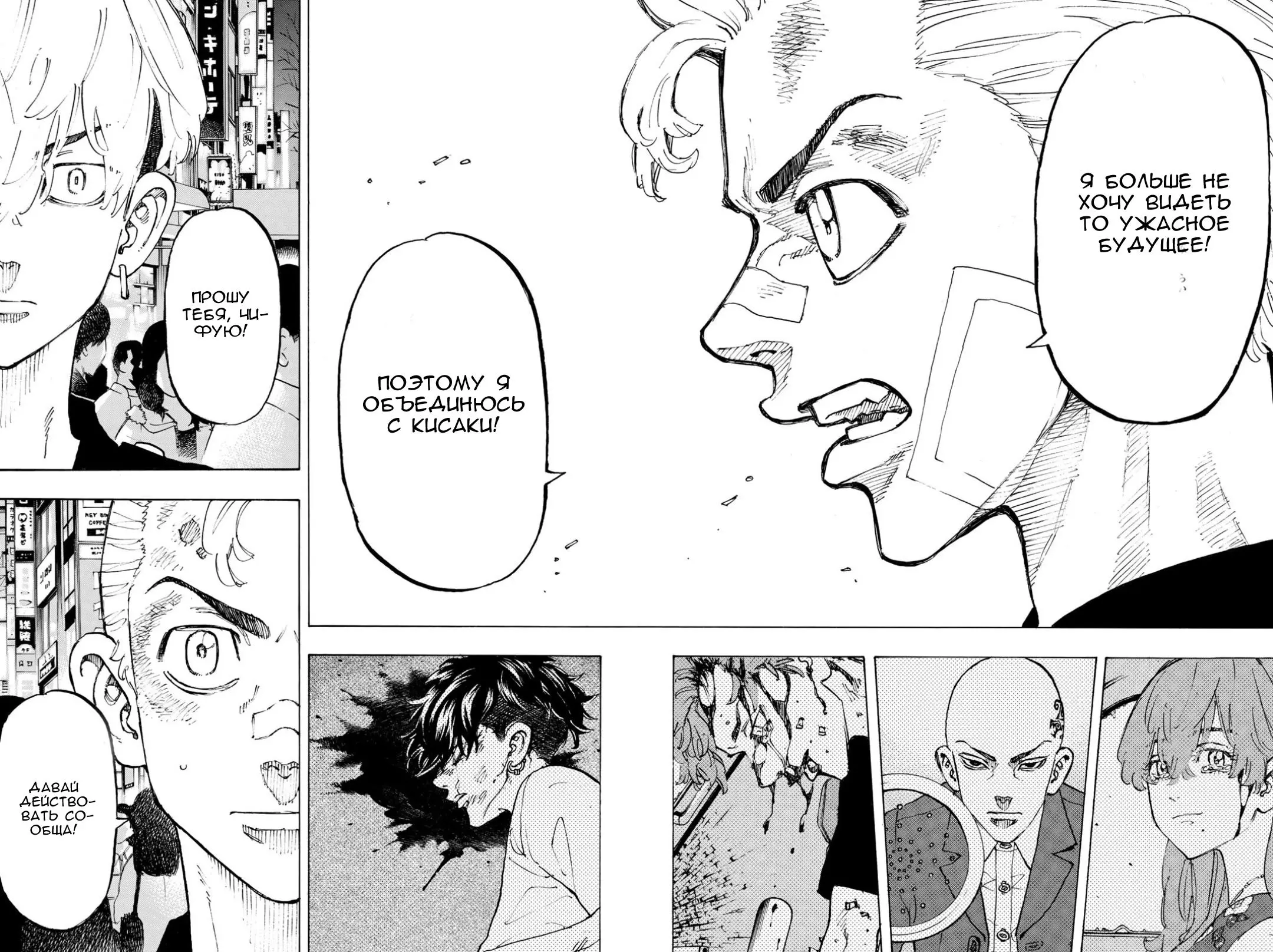 Read Tokyo Revengers RU Manga Online