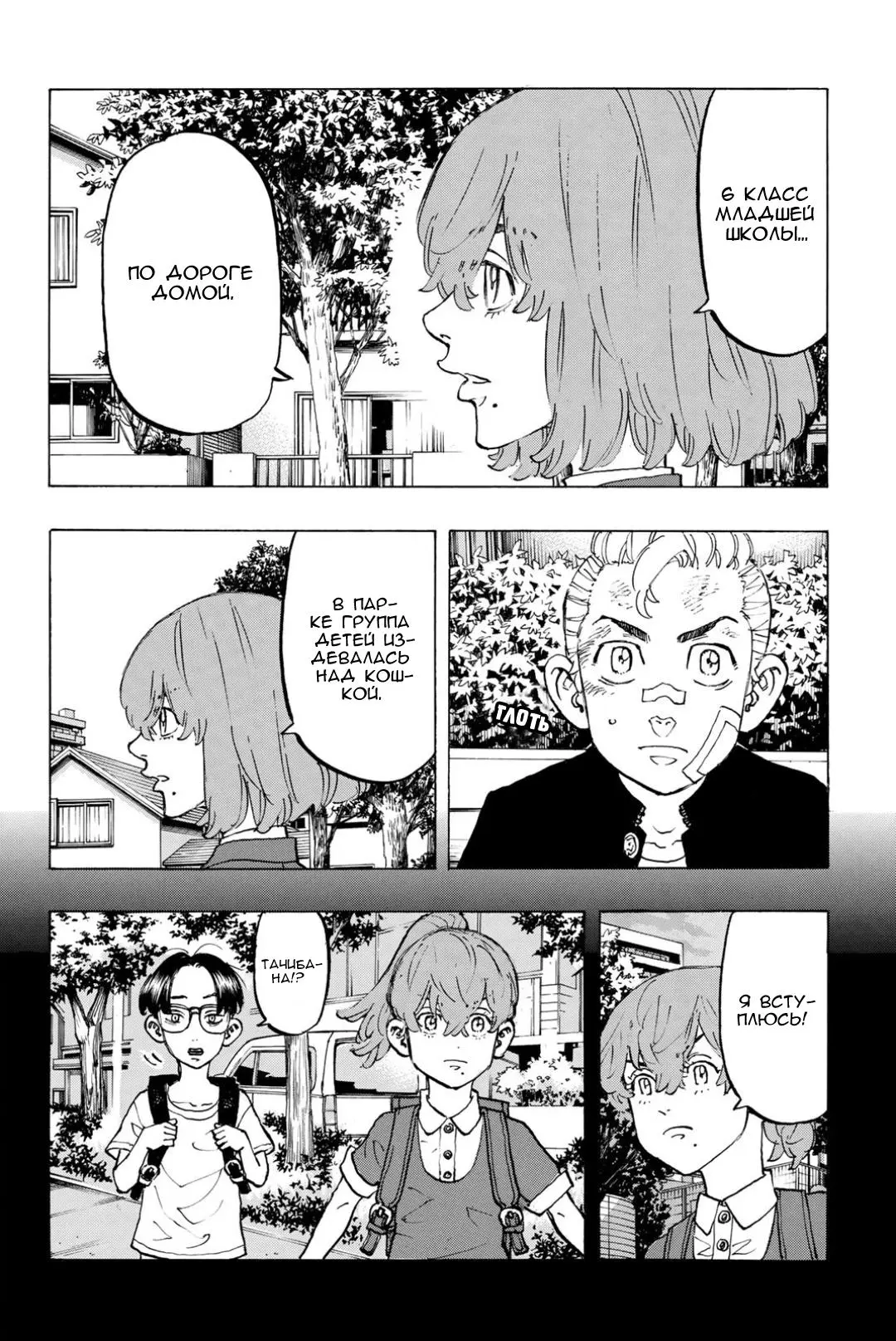 Read Tokyo Revengers RU Manga Online