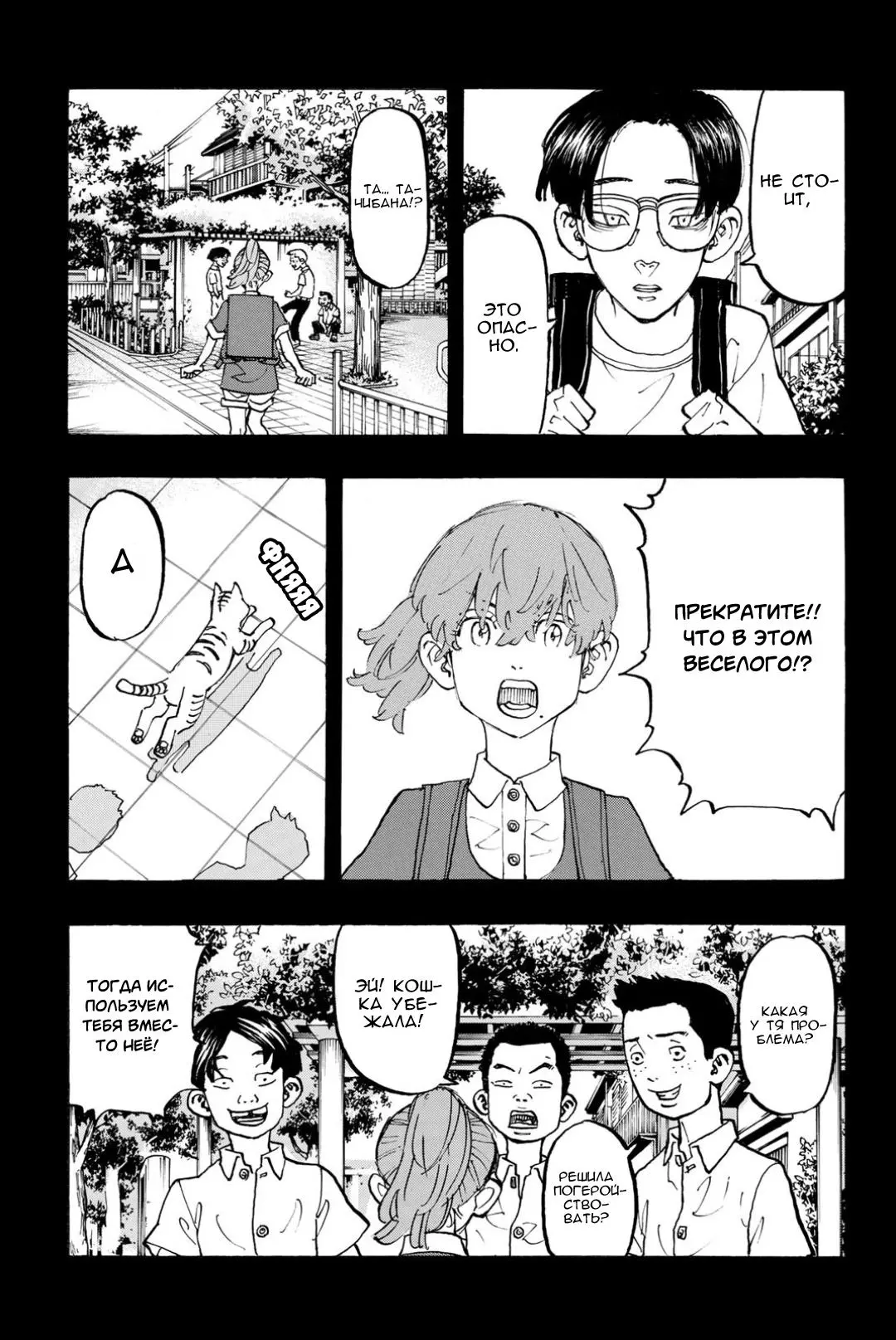 Read Tokyo Revengers RU Manga Online