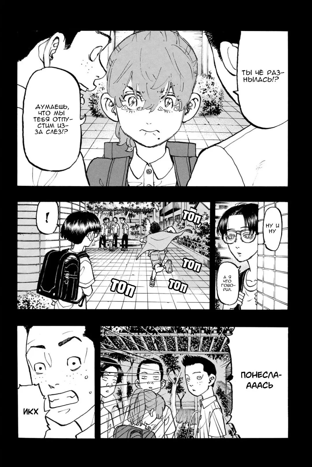 Read Tokyo Revengers RU Manga Online