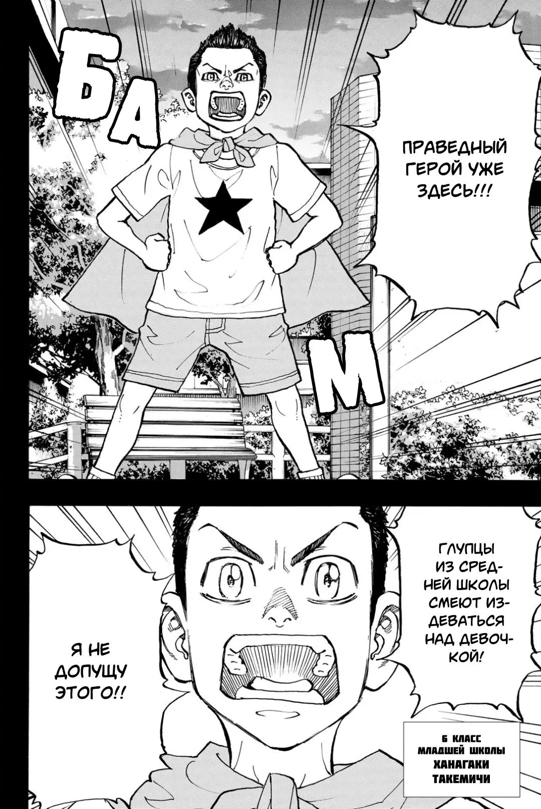 Read Tokyo Revengers RU Manga Online