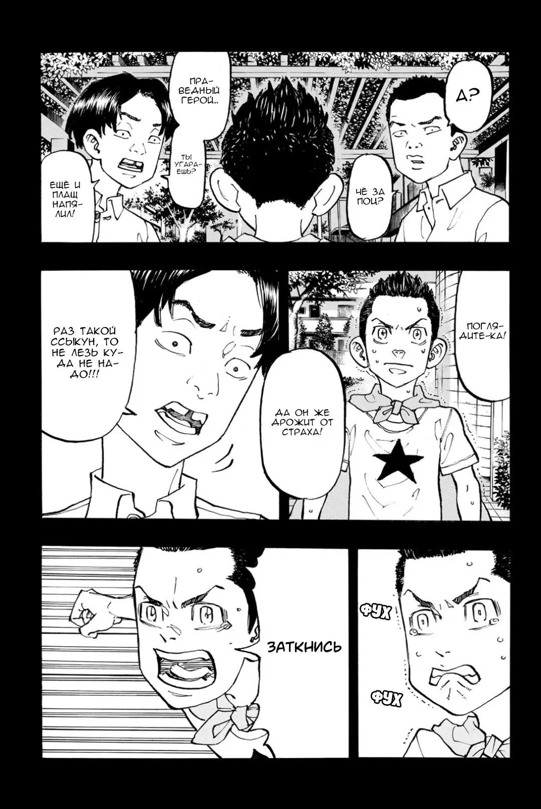 Read Tokyo Revengers RU Manga Online