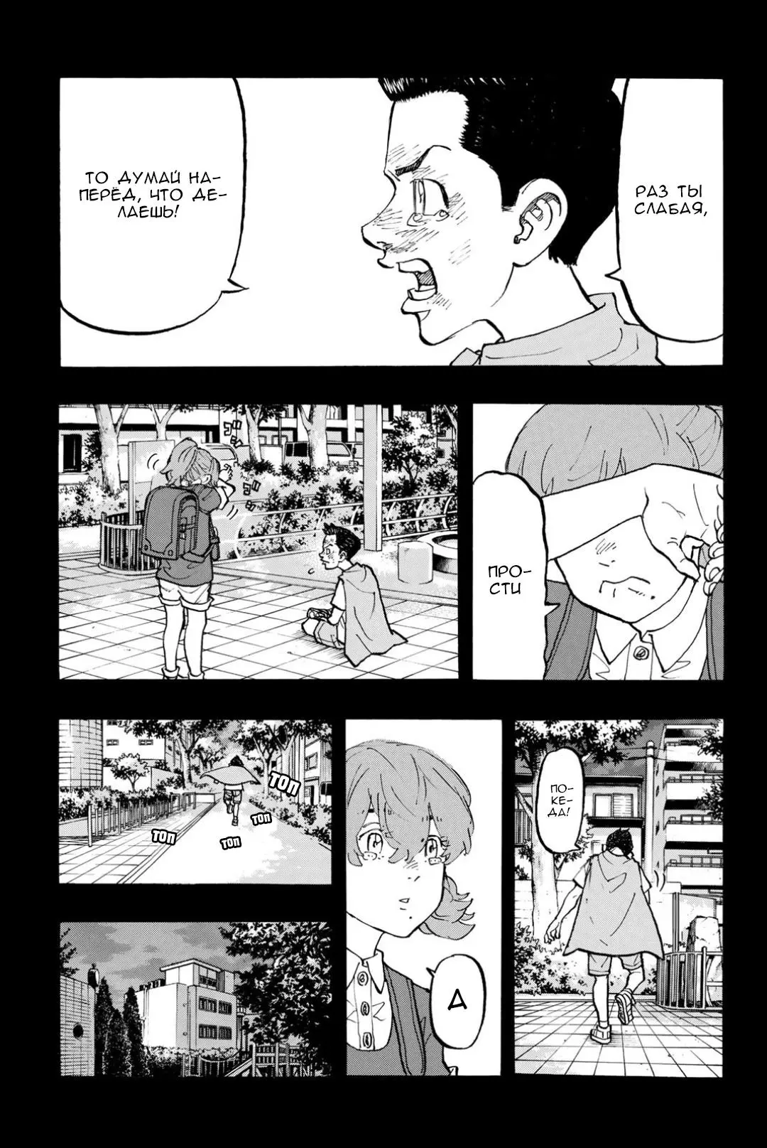 Read Tokyo Revengers RU Manga Online
