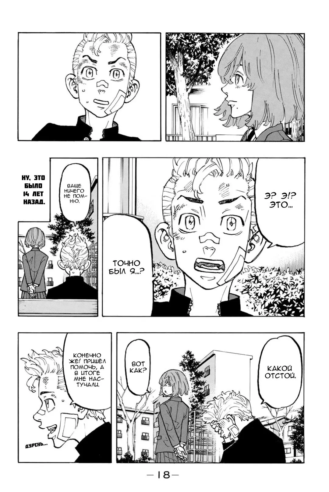 Read Tokyo Revengers RU Manga Online