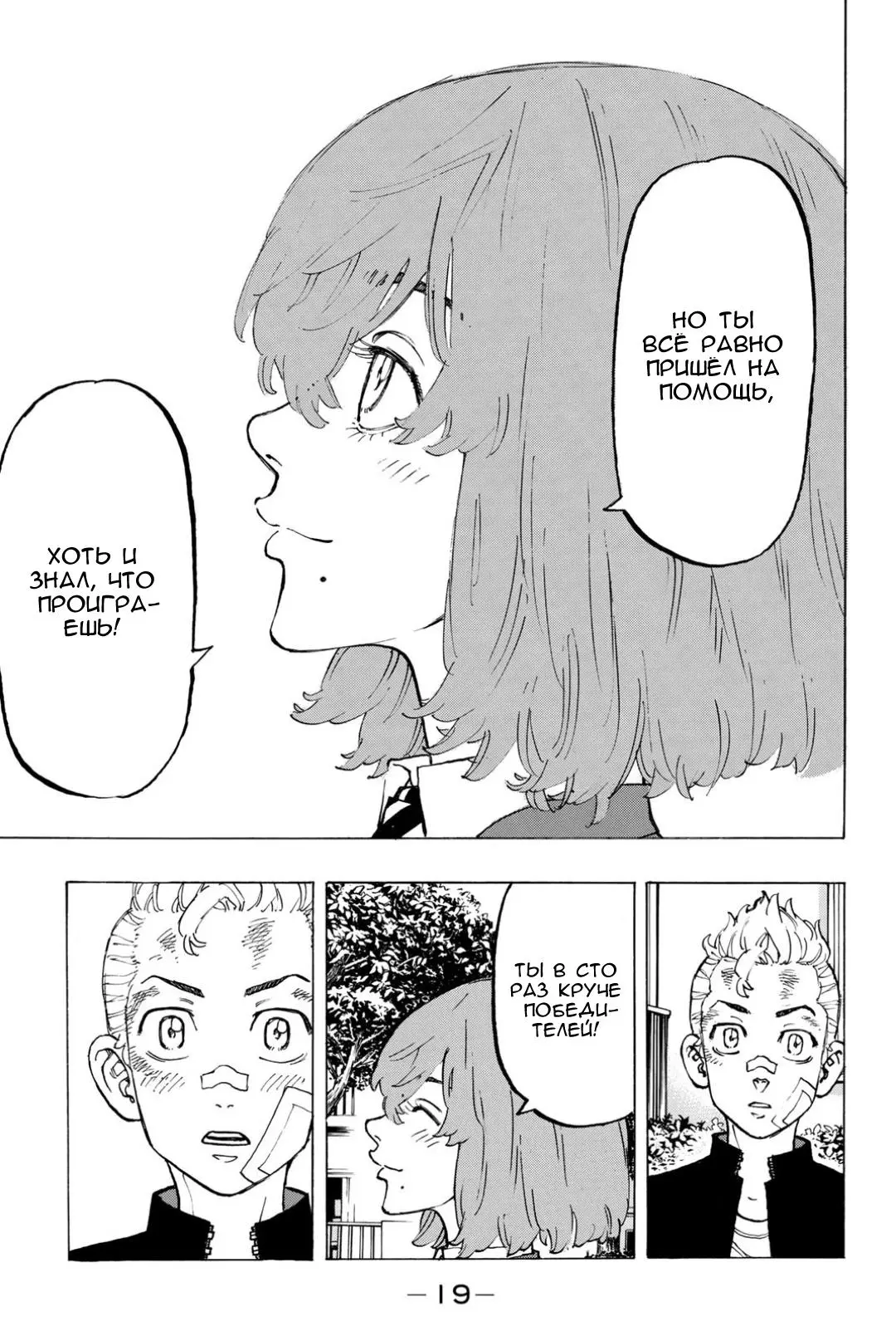 Read Tokyo Revengers RU Manga Online
