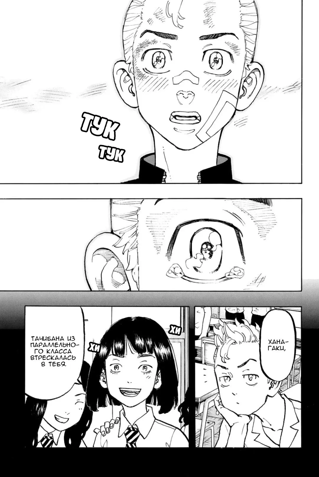 Read Tokyo Revengers RU Manga Online