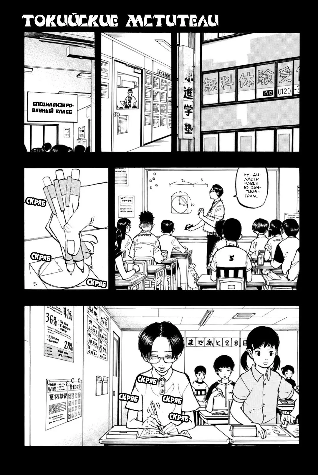 Read Tokyo Revengers RU Manga Online