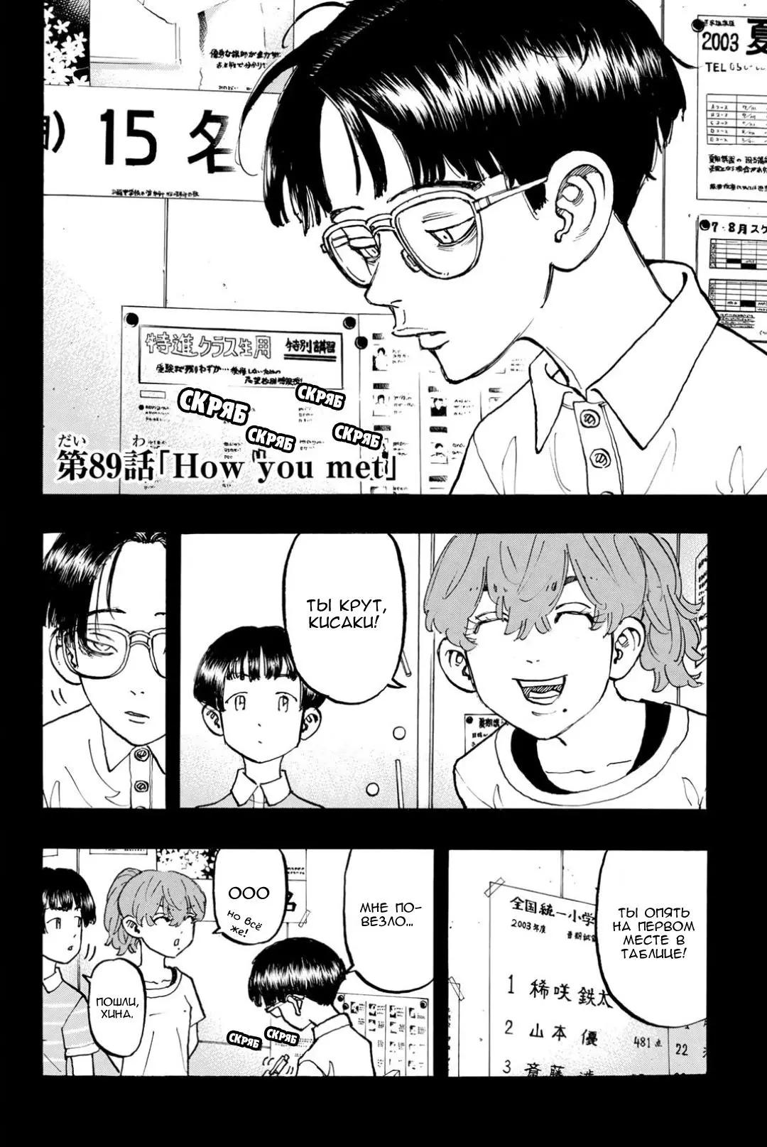 Read Tokyo Revengers RU Manga Online