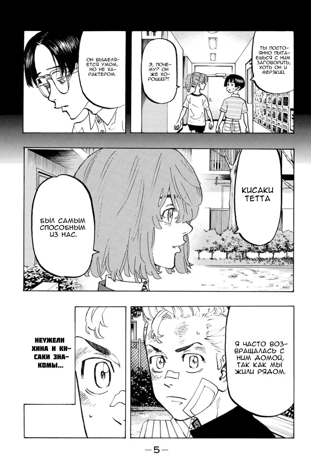 Read Tokyo Revengers RU Manga Online