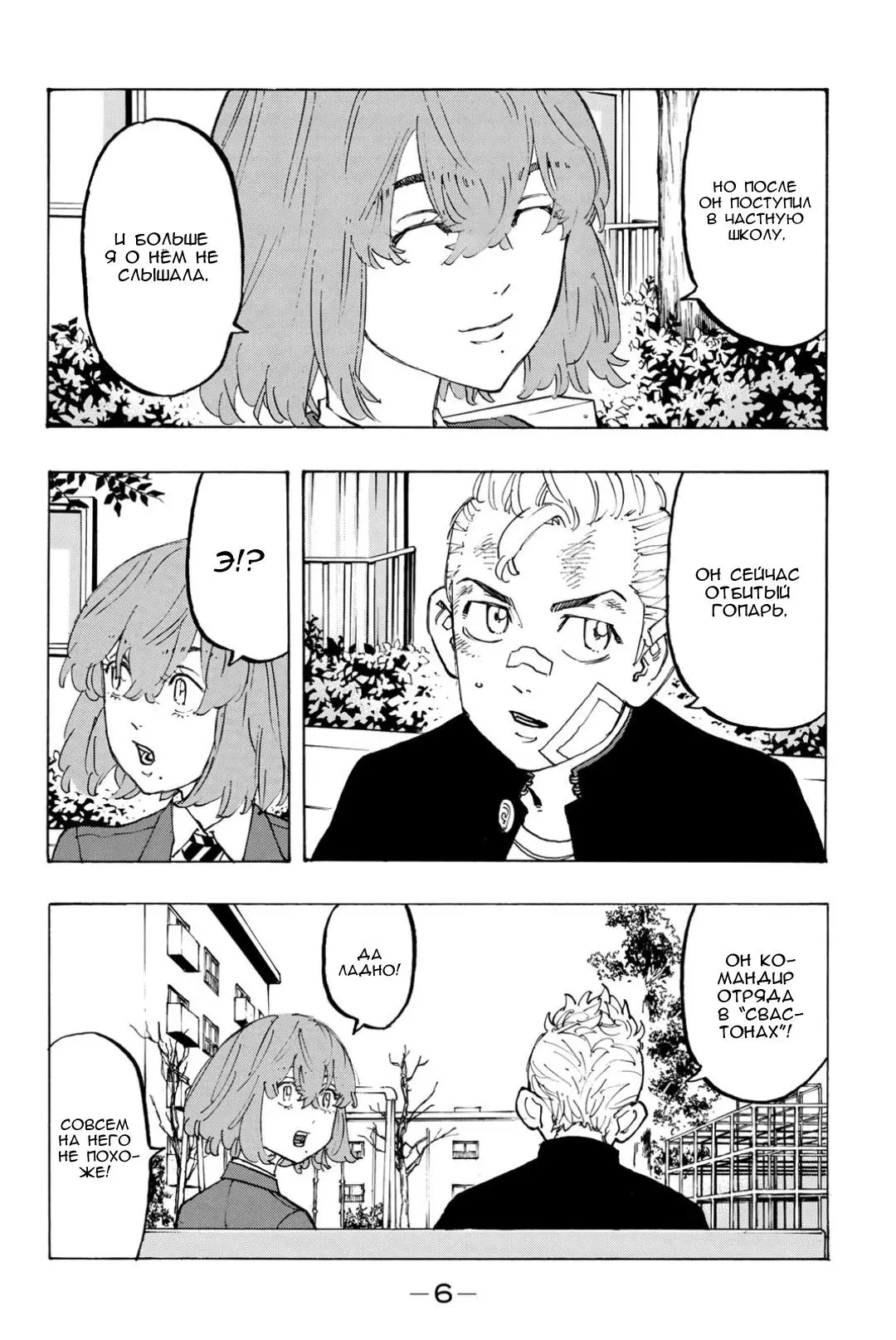 Read Tokyo Revengers RU Manga Online