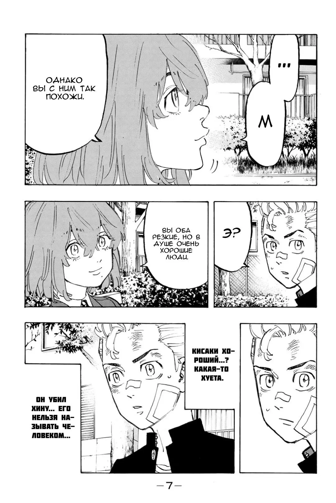 Read Tokyo Revengers RU Manga Online