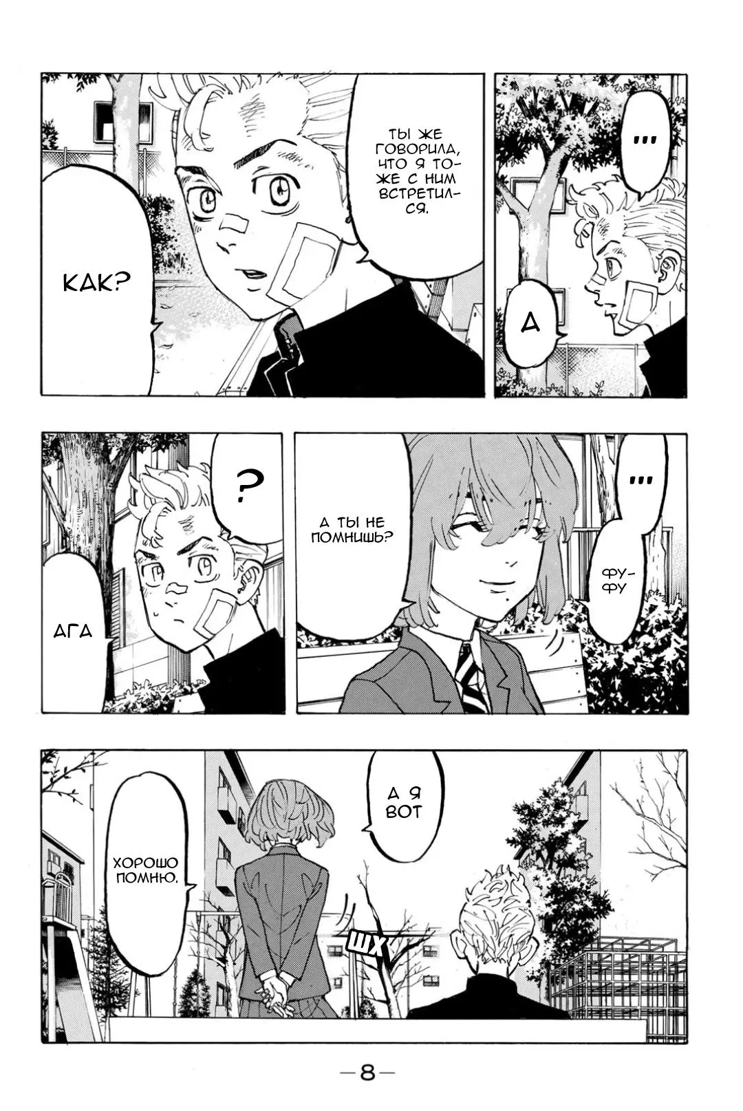 Read Tokyo Revengers RU Manga Online