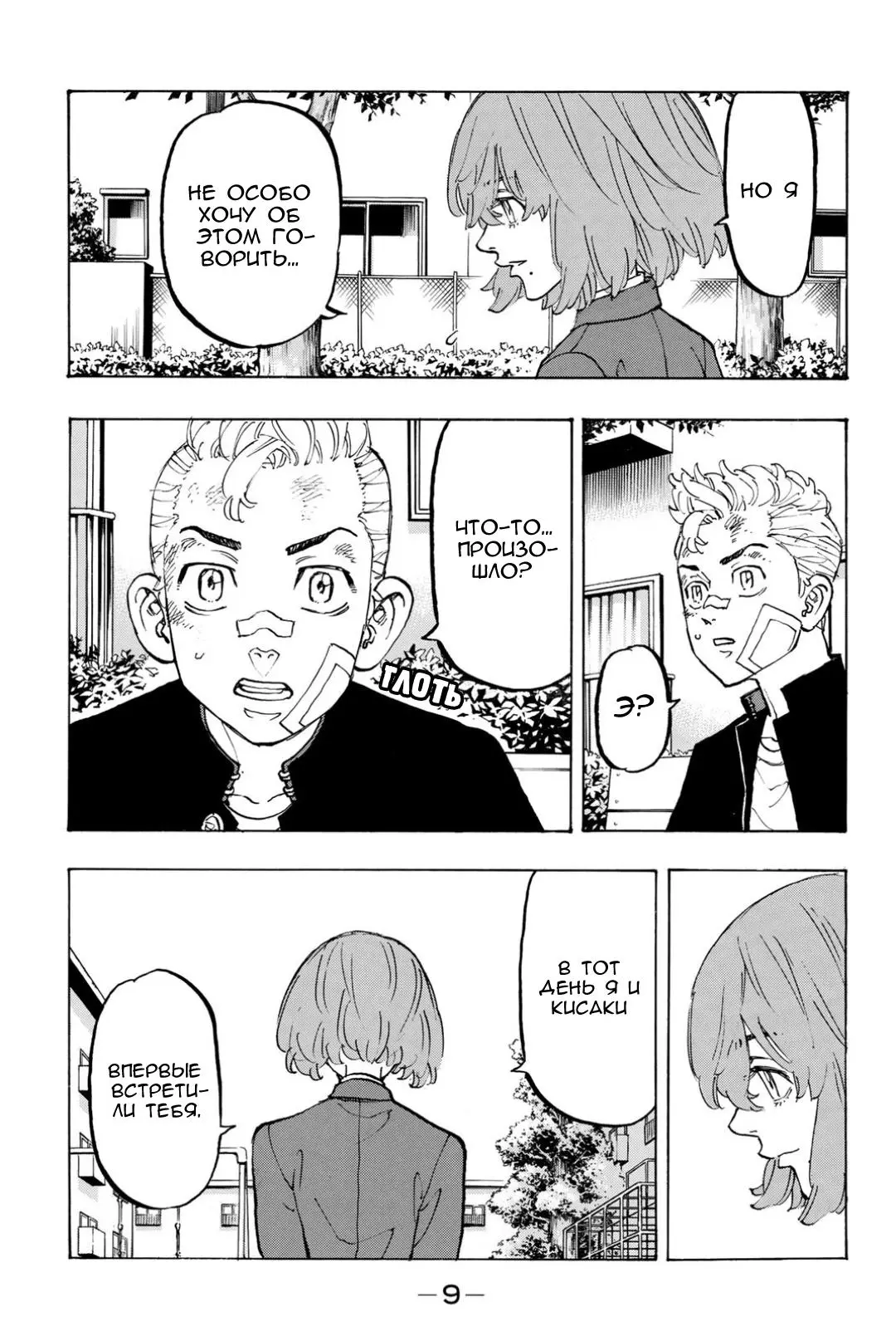 Read Tokyo Revengers RU Manga Online