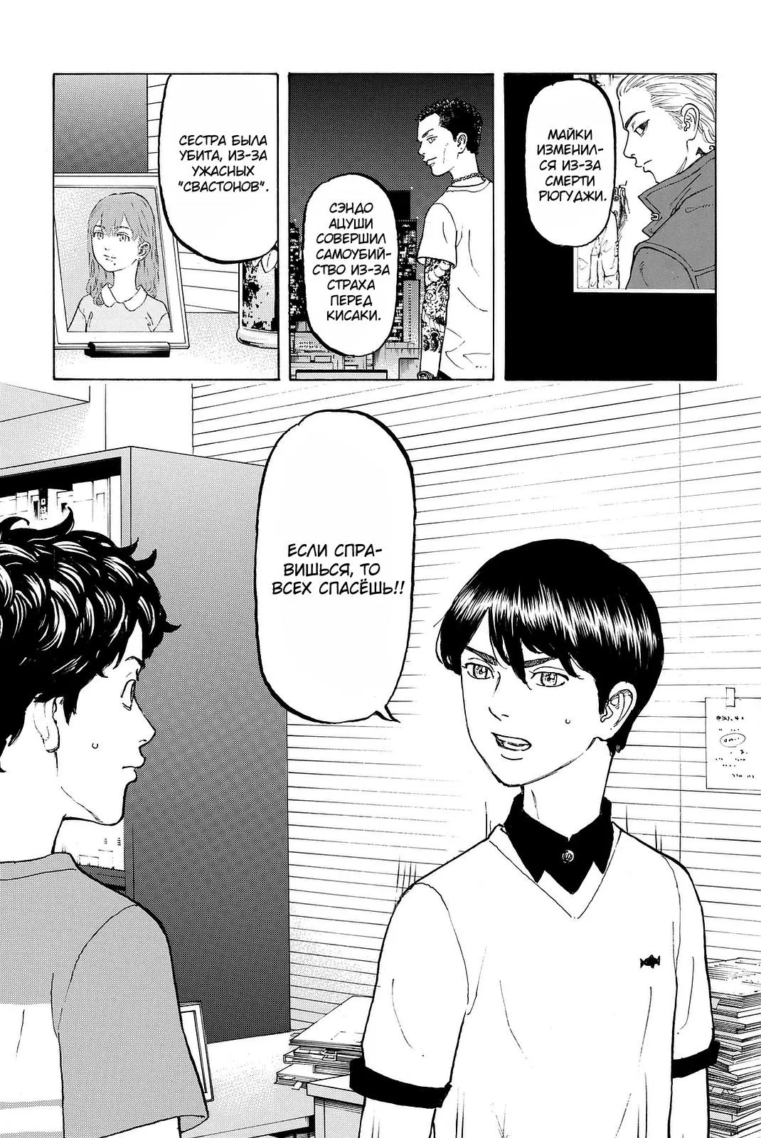 Read Tokyo Revengers RU Manga Online