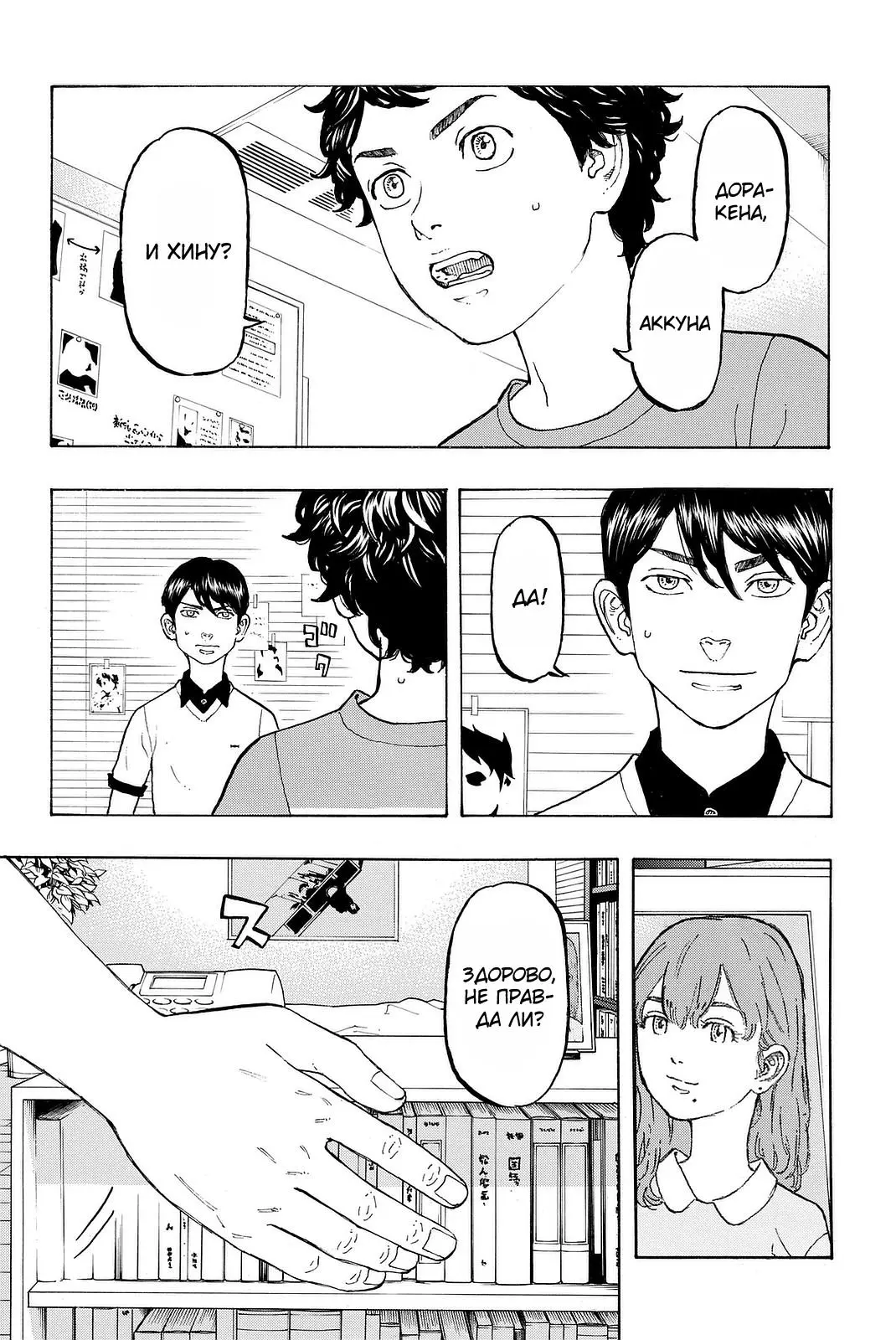 Read Tokyo Revengers RU Manga Online